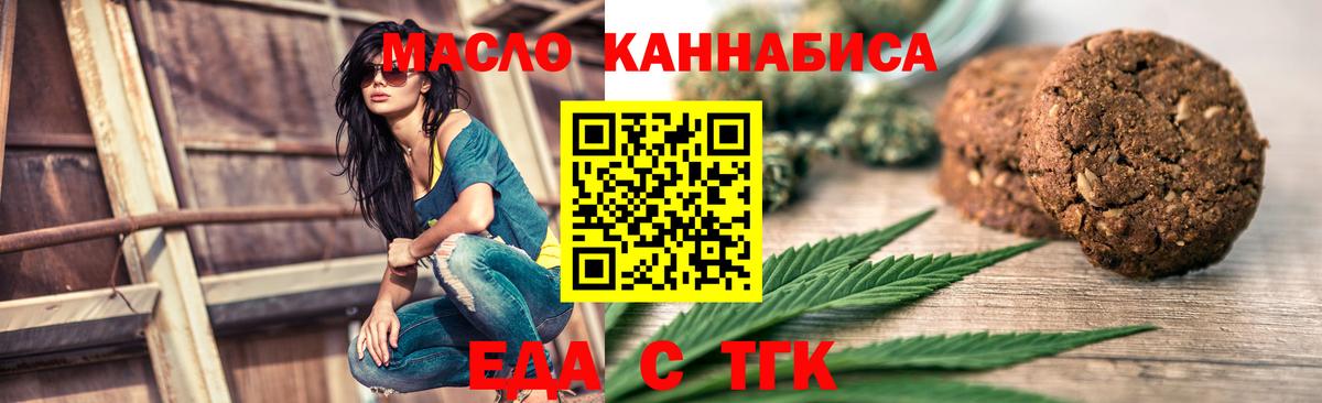Печенье с ТГК марихуана  Вход с VPN  Гусь-Хрустальный 