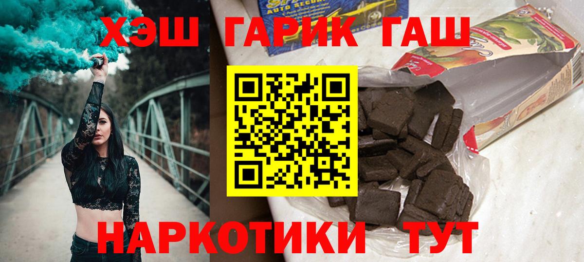 ГАШИШ VHQ  Вход с VPN  Гусь-Хрустальный  Гашиш VHQ 