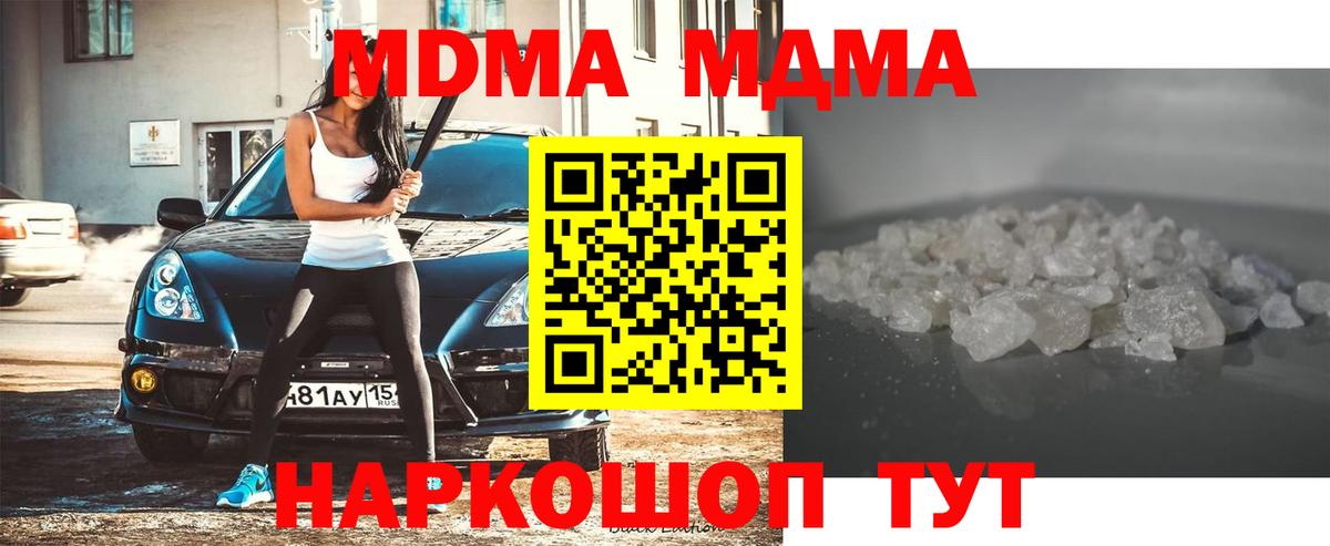 МДМА VHQ  Вход с VPN  Гусь-Хрустальный  MDMA crystal 