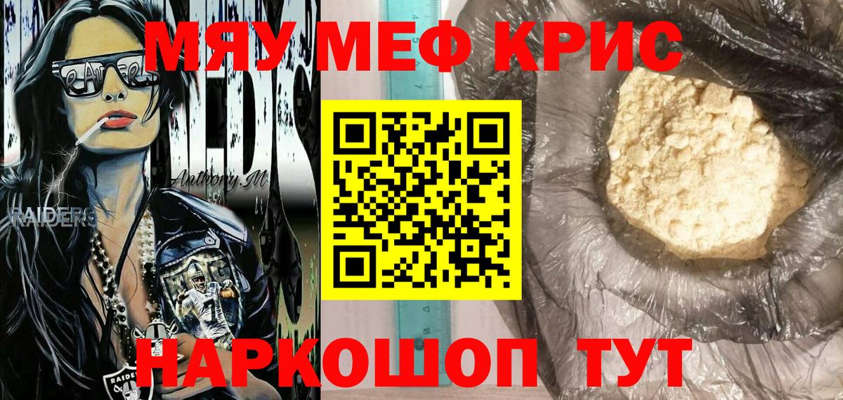 Мефедрон  Гусь-Хрустальный