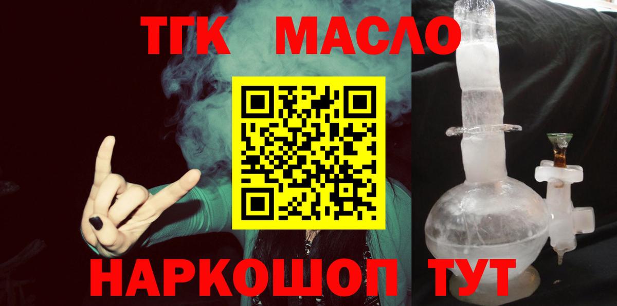 ТГК гашишное масло Гусь-Хрустальный